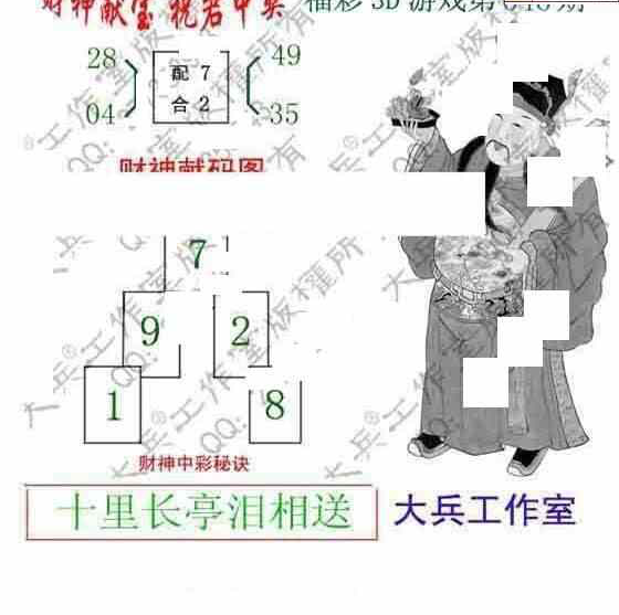 24046期: 大兵福彩3D黄金报图版