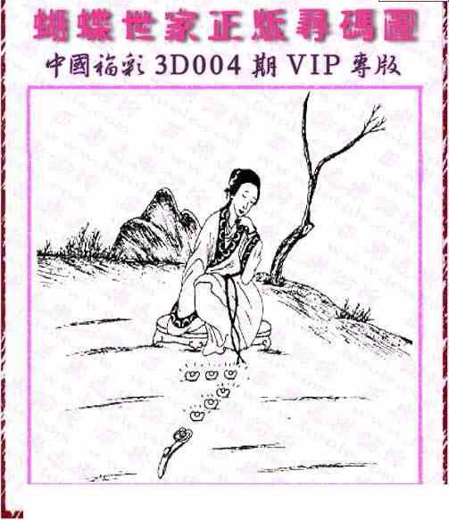 24004期: 3D蝴蝶世家蝴蝶彩图