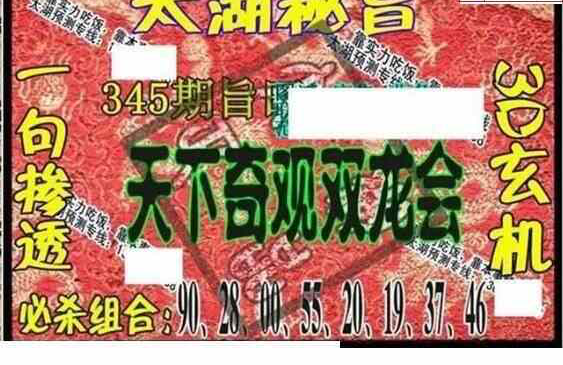 23345期: 太湖图福彩3D精品预测