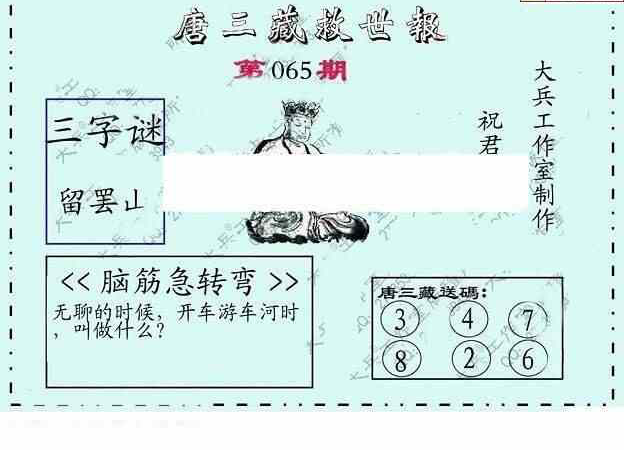 24065期: 大兵福彩3D黄金报图版