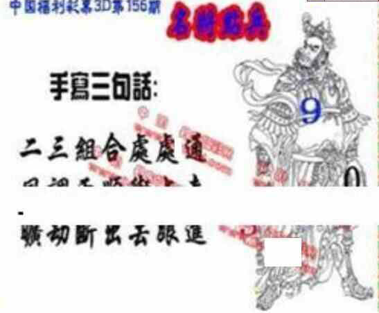 23156期: 福彩3D丹东全图分析