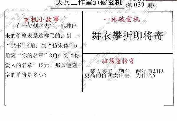 24039期: 大兵福彩3D黄金报图版