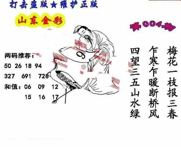 24004期: 福彩3D丹东全图分析
