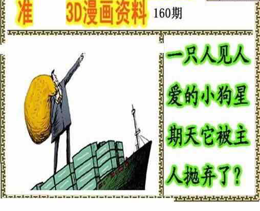 23160期: 福彩3D丹东全图分析
