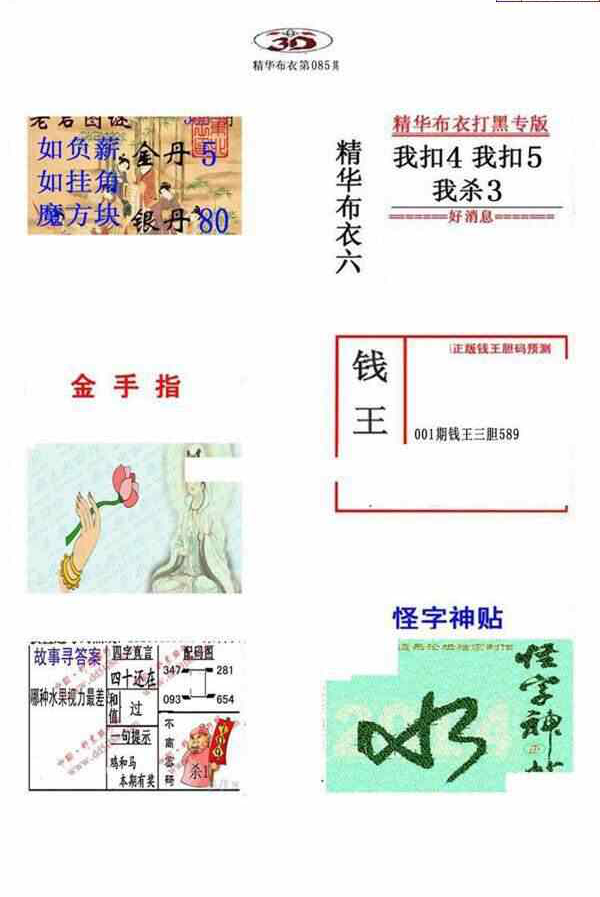 24001期: 福彩3D全套图版参考