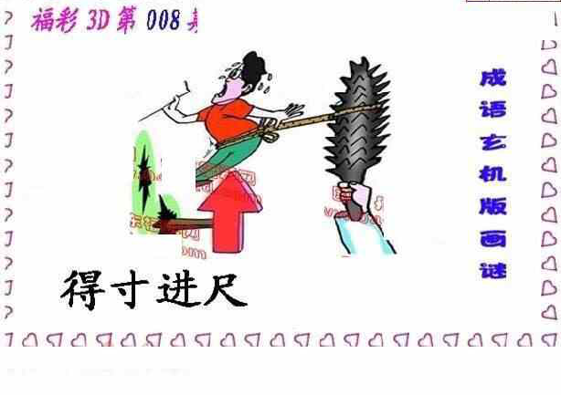 24008期: 福彩3D丹东全图分析