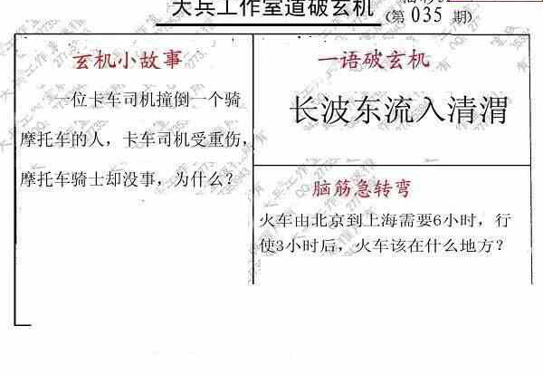 24035期: 大兵福彩3D黄金报图版