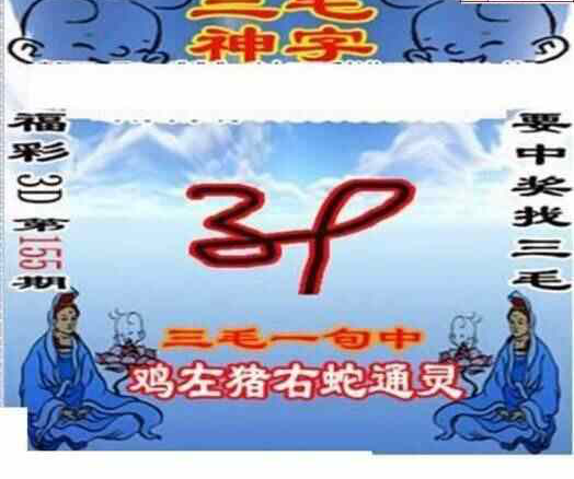 23155期: 三毛3D精品图谜
