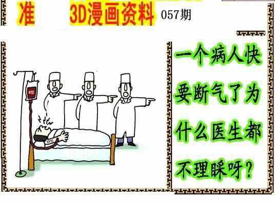 24057期: 福彩3D丹东全图分析