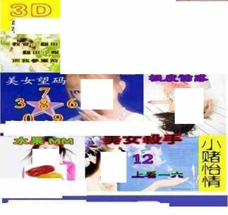 24021期: 三毛3D精品图谜