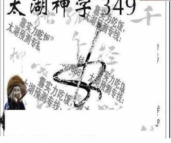 23349期: 太湖图福彩3D精品预测