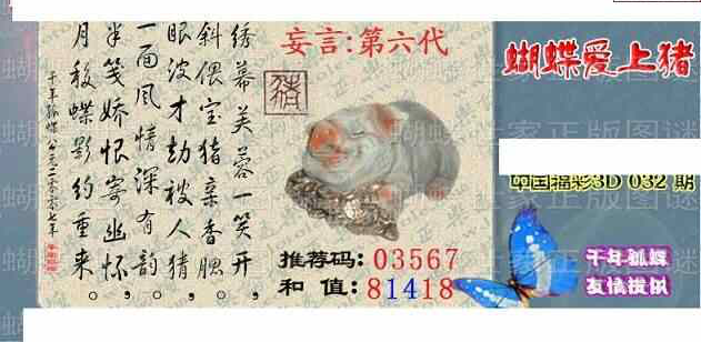 24032期: 3D蝴蝶世家蝴蝶彩图