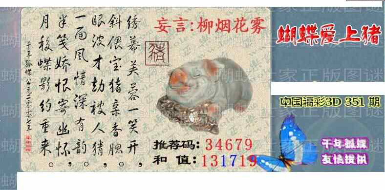 23351期: 3D蝴蝶世家蝴蝶彩图