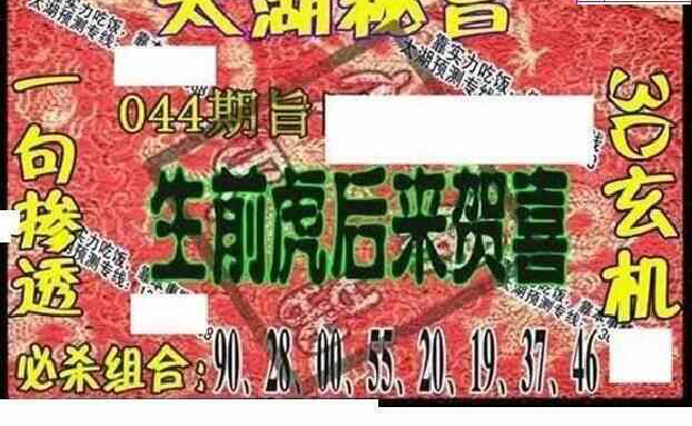 24044期: 太湖图福彩3D精品预测