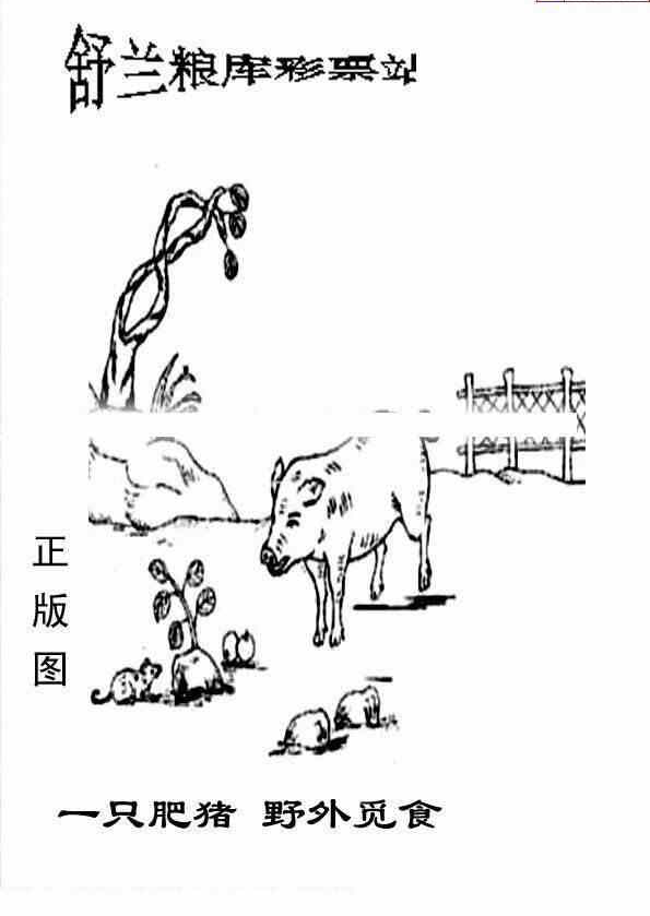 23350期: 老村长福彩3D天天图谜