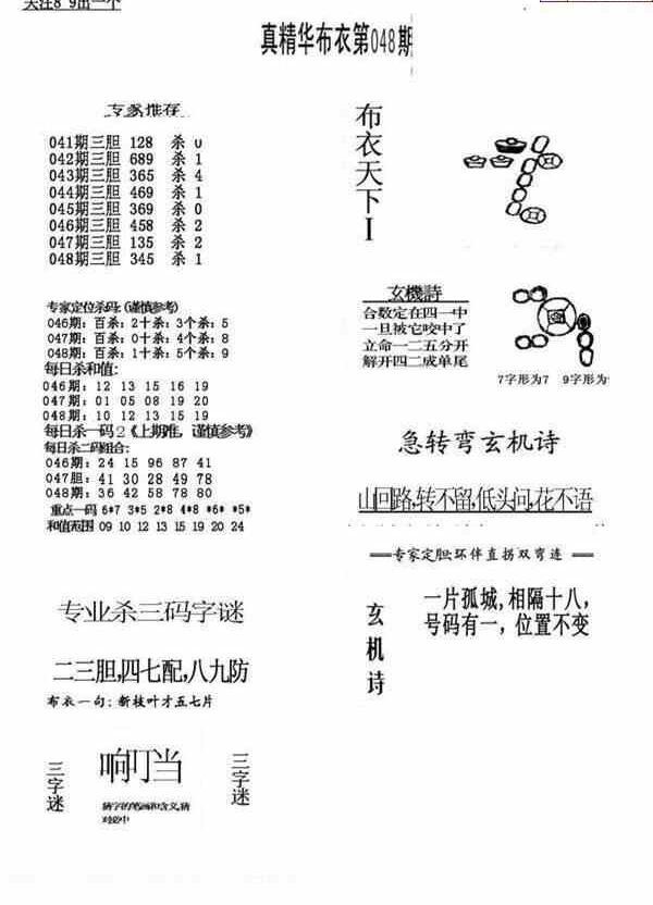 24048期: 福彩3D全套图版参考