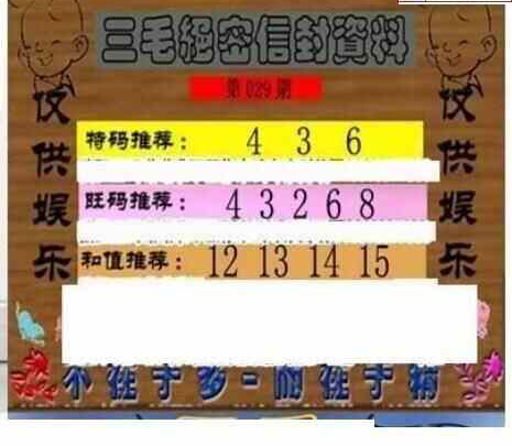 24029期: 三毛3D精品图谜