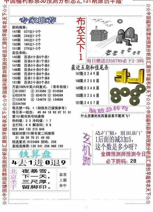 23151期: 福彩3D全套图版参考