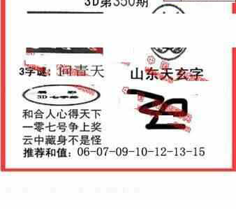 23350期: 福彩3D丹东全图分析