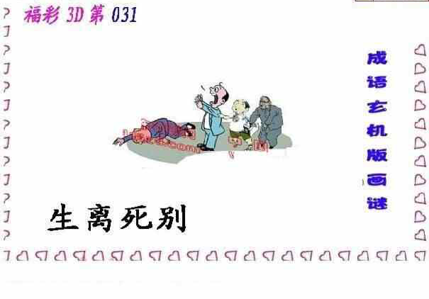 24031期: 福彩3D丹东全图分析