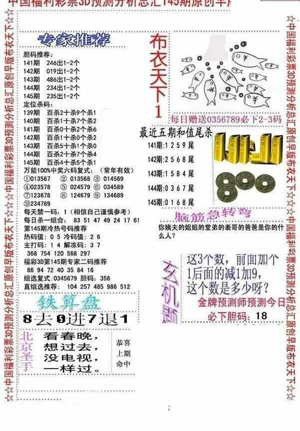 23145期: 福彩3D全套图版参考