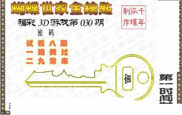 24025期: 3D蝴蝶世家蝴蝶彩图