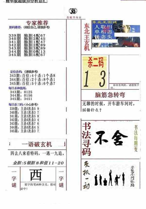 23345期: 福彩3D全套图版参考