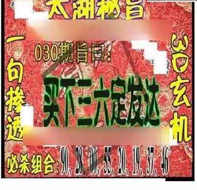 24030期: 太湖图福彩3D精品预测