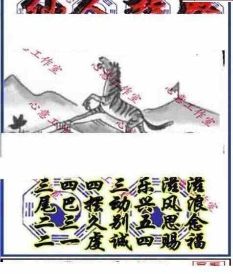 24058期: 三毛3D精品图谜