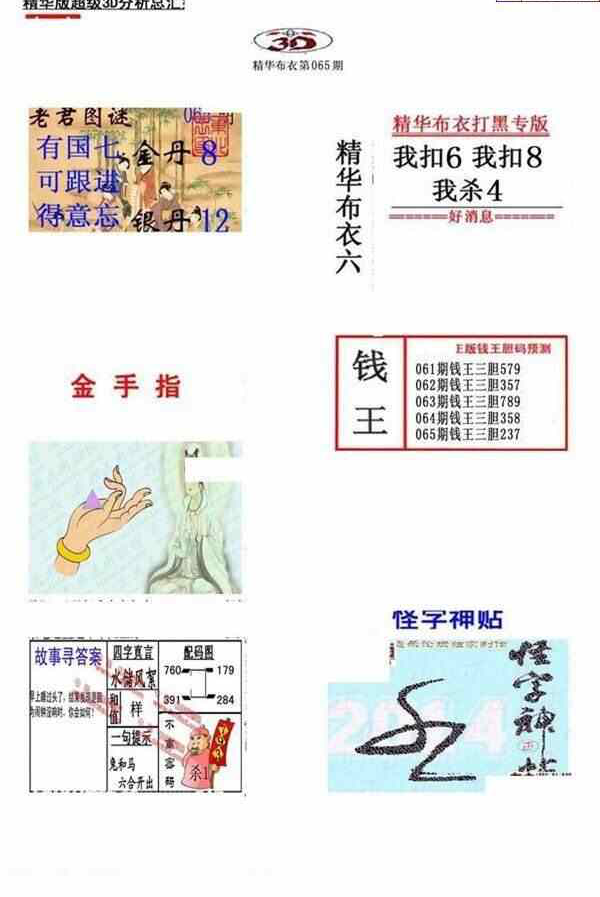 24065期: 福彩3D全套图版参考