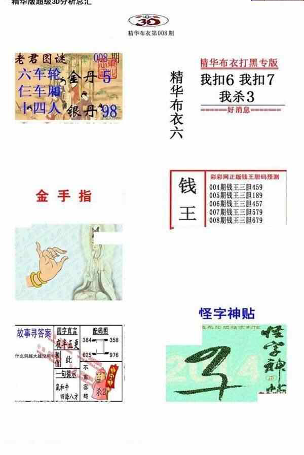 24008期: 福彩3D全套图版参考