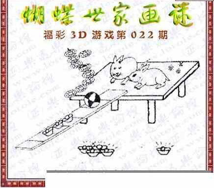 24022期: 3D蝴蝶世家蝴蝶彩图