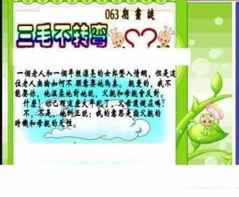 24063期: 三毛3D精品图谜