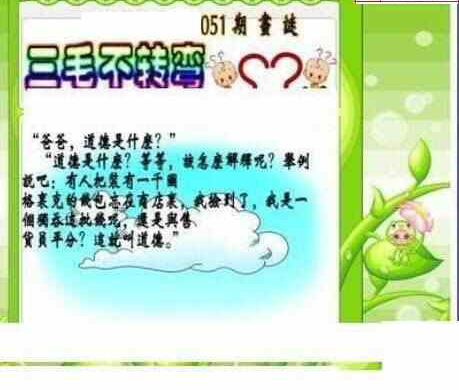 24051期: 三毛3D精品图谜