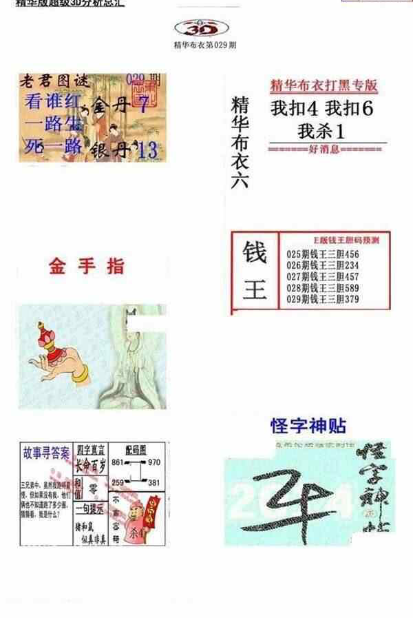 24029期: 福彩3D全套图版参考