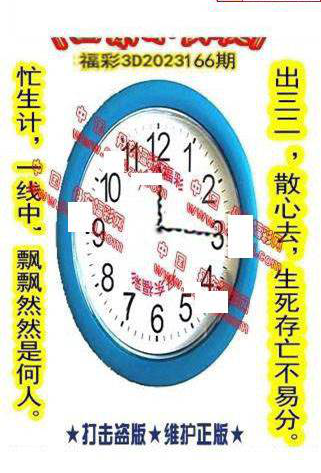 23166期: 福彩3D丹东全图分析