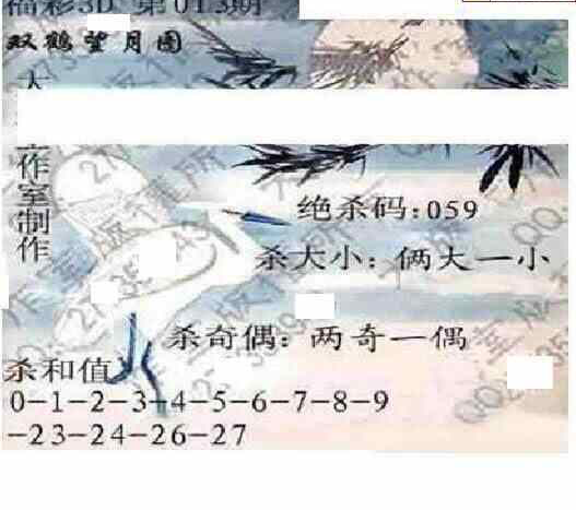 24013期: 大兵福彩3D黄金报图版