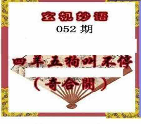 24052期: 三毛3D精品图谜