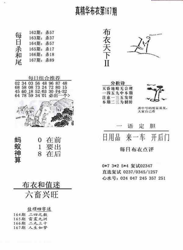 23167期: 福彩3D全套图版参考