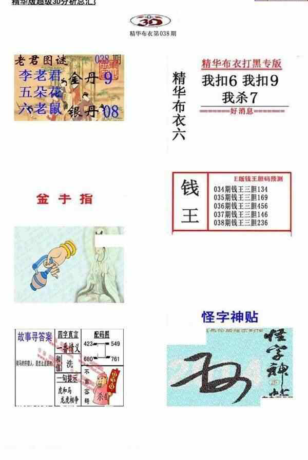 24038期: 福彩3D全套图版参考