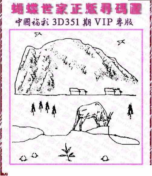 23351期: 3D蝴蝶世家蝴蝶彩图