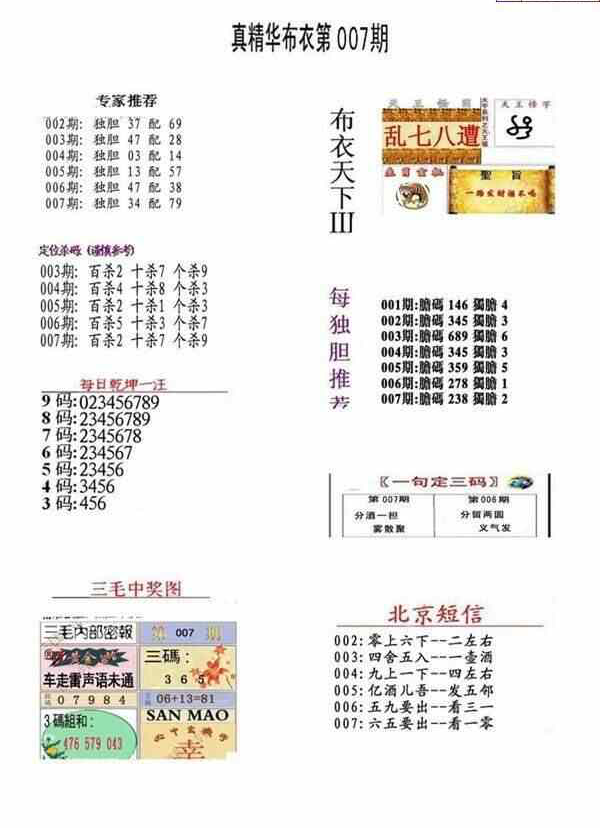 24007期: 福彩3D全套图版参考