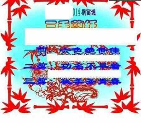 24014期: 三毛3D精品图谜