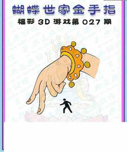 24027期: 3D蝴蝶世家蝴蝶彩图