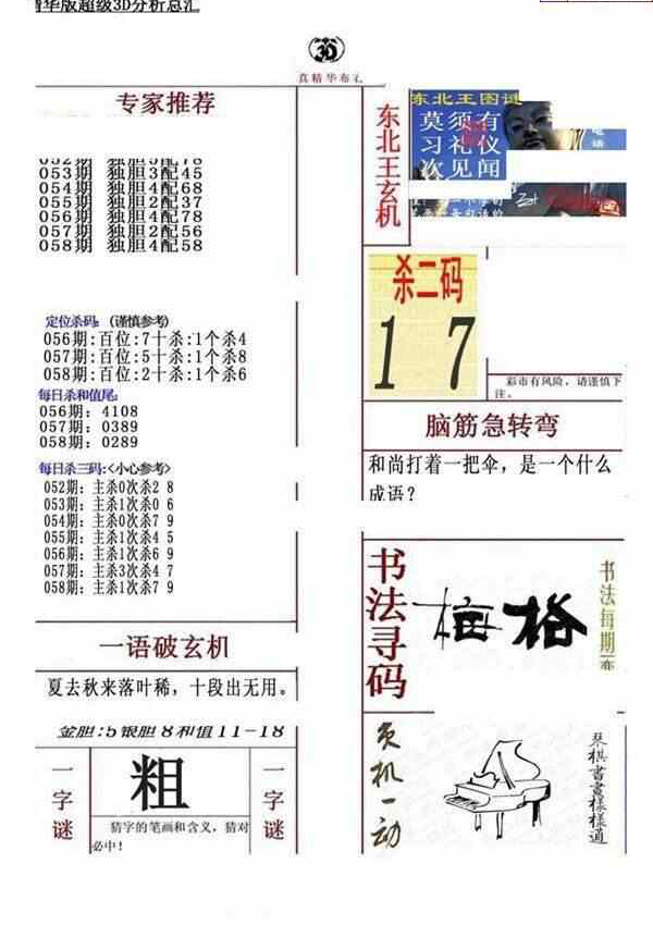 24058期: 福彩3D全套图版参考