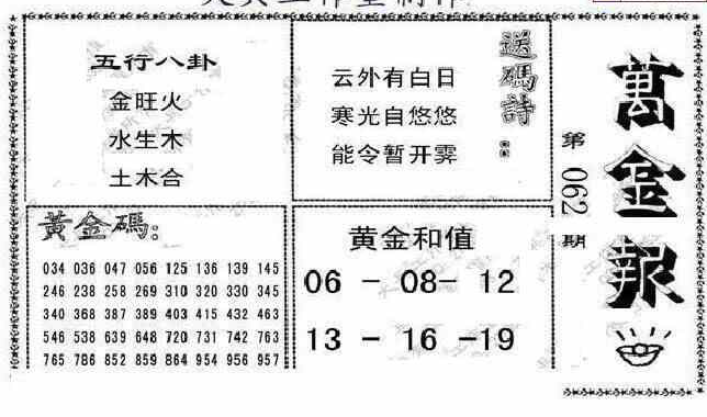 24062期: 大兵福彩3D黄金报图版