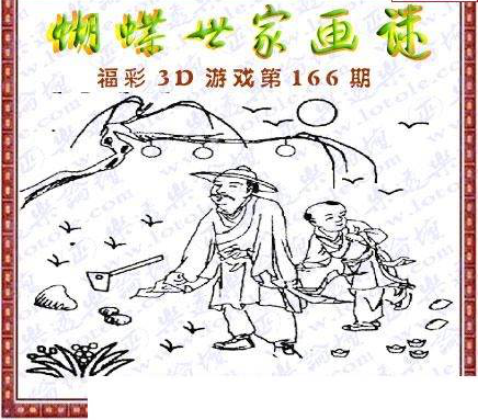 23166期: 3D蝴蝶世家蝴蝶彩图