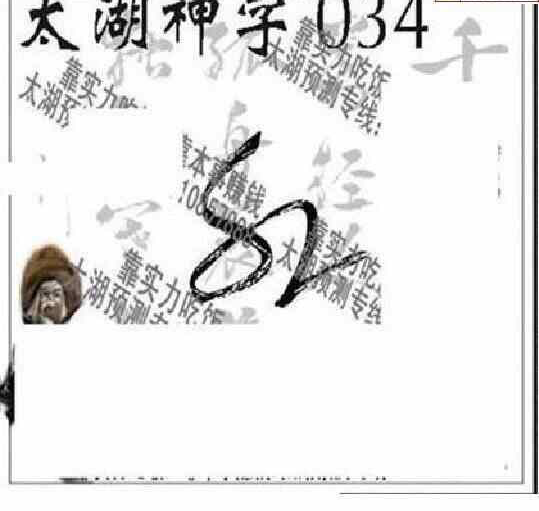 24034期: 太湖图福彩3D精品预测