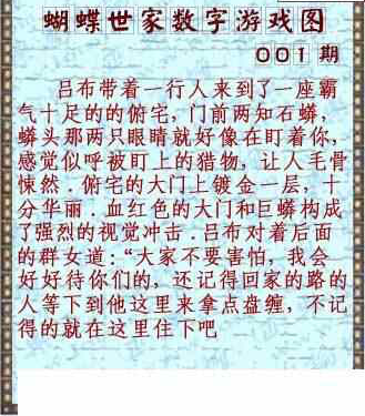 24001期: 3D蝴蝶世家蝴蝶彩图