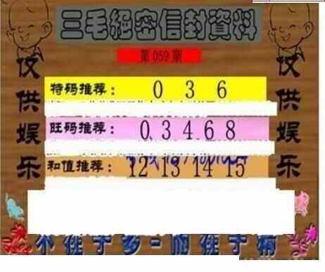 24059期: 三毛3D精品图谜